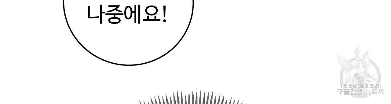 오직 그대의 안녕을 위하여 16화 147