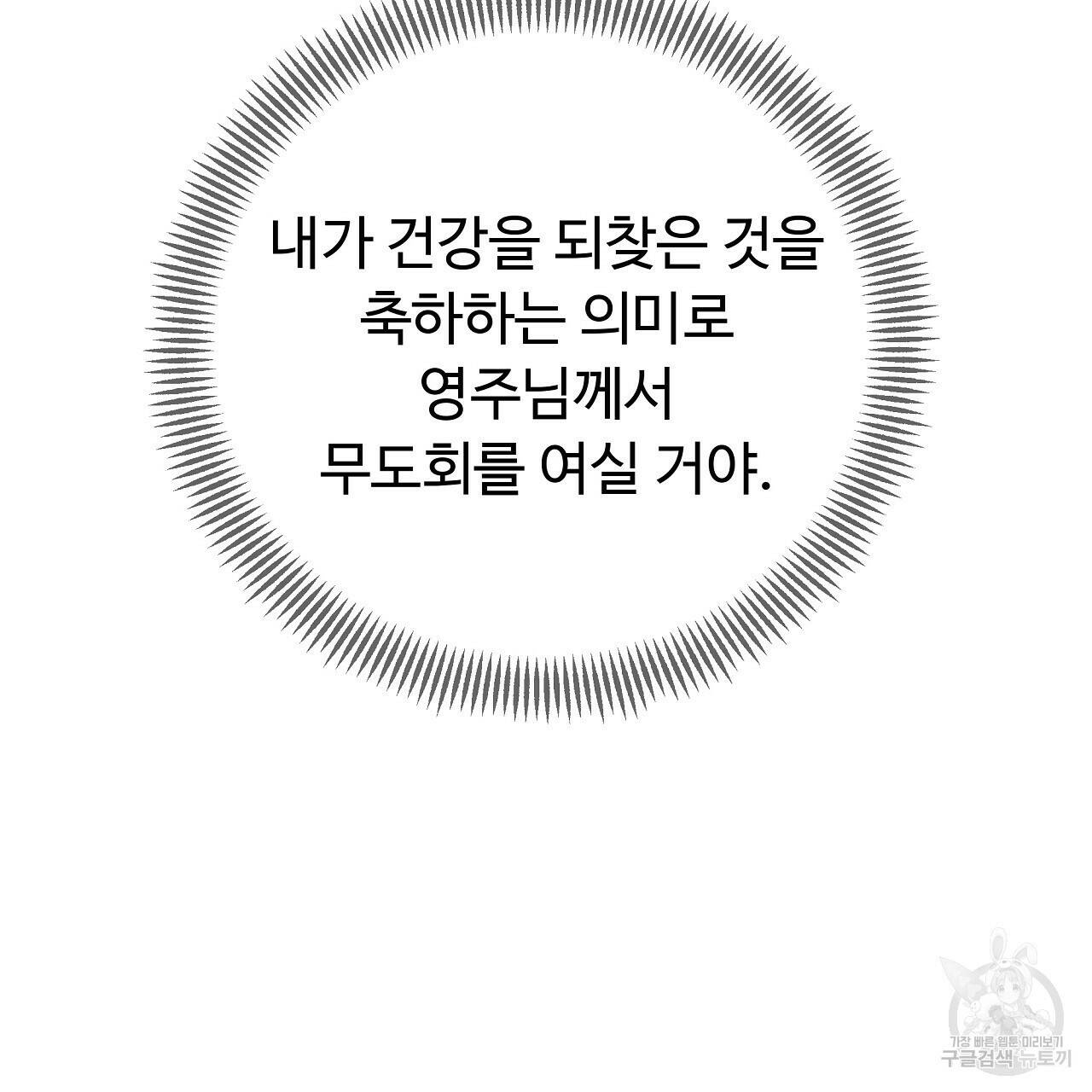 오직 그대의 안녕을 위하여 16화 148