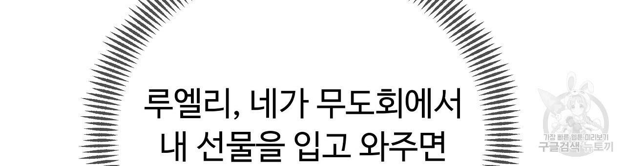 오직 그대의 안녕을 위하여 16화 150