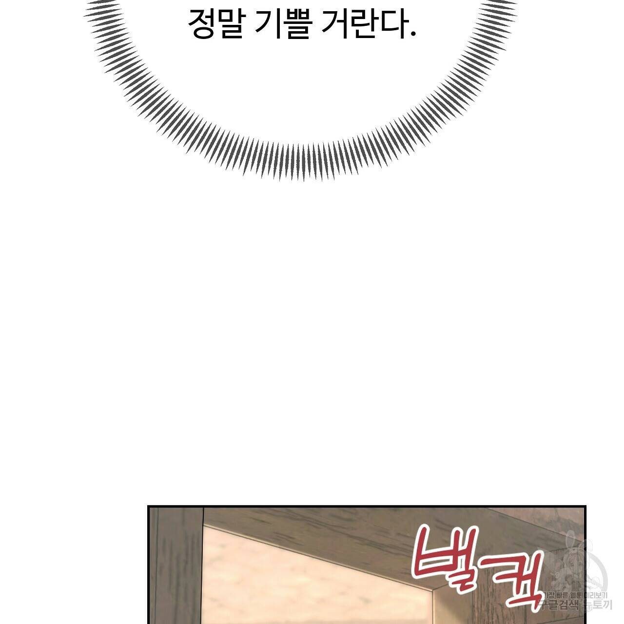 오직 그대의 안녕을 위하여 16화 151