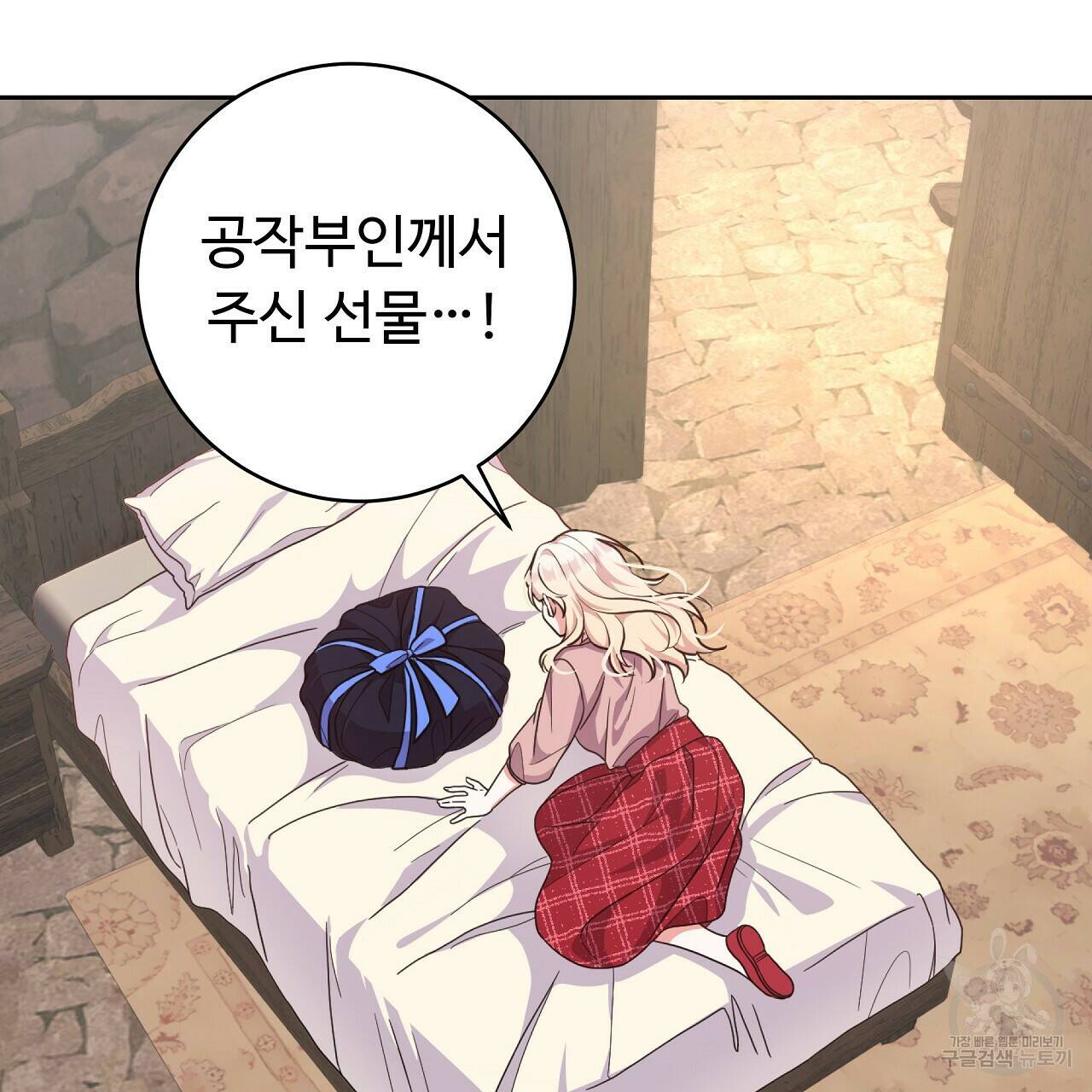 오직 그대의 안녕을 위하여 16화 154