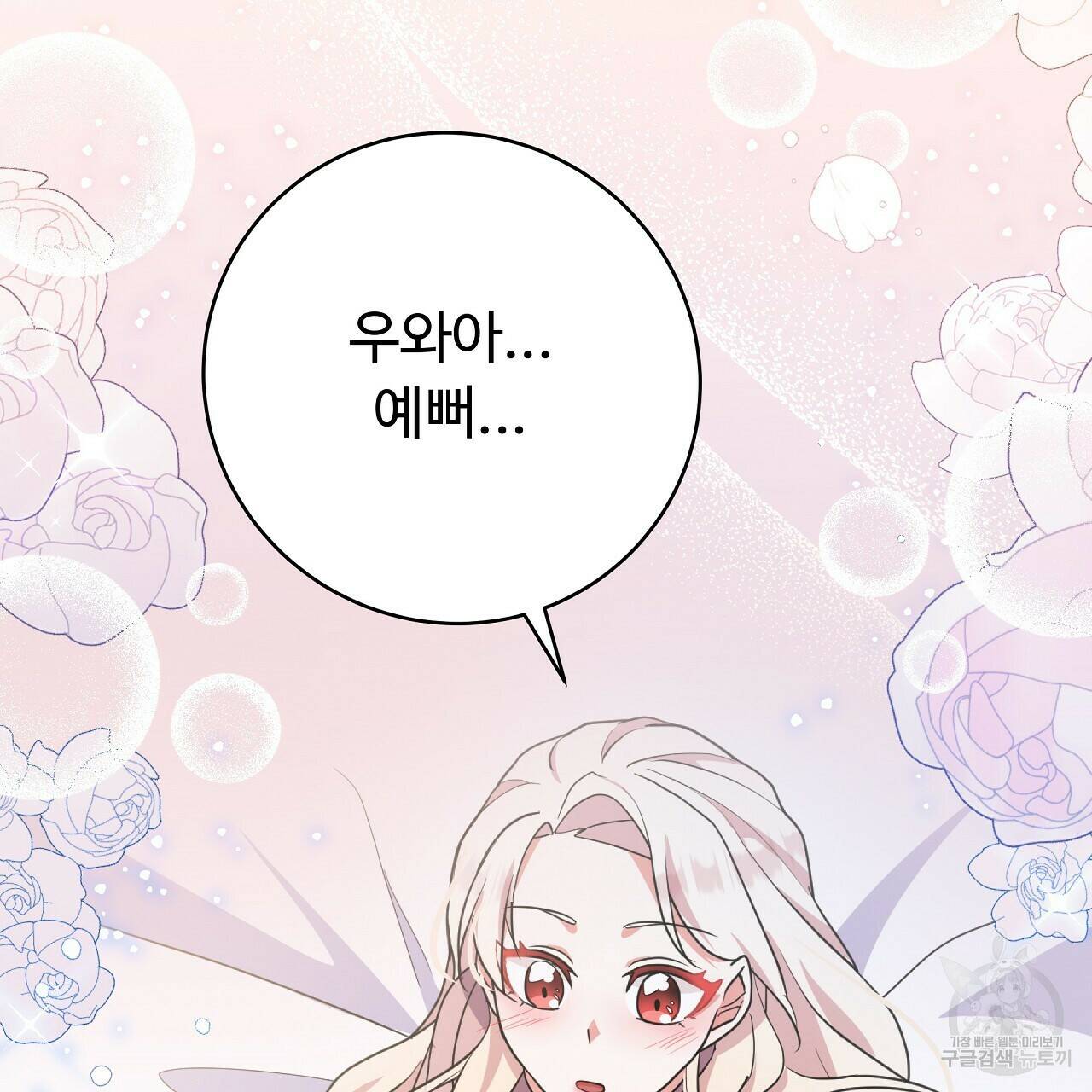 오직 그대의 안녕을 위하여 16화 158