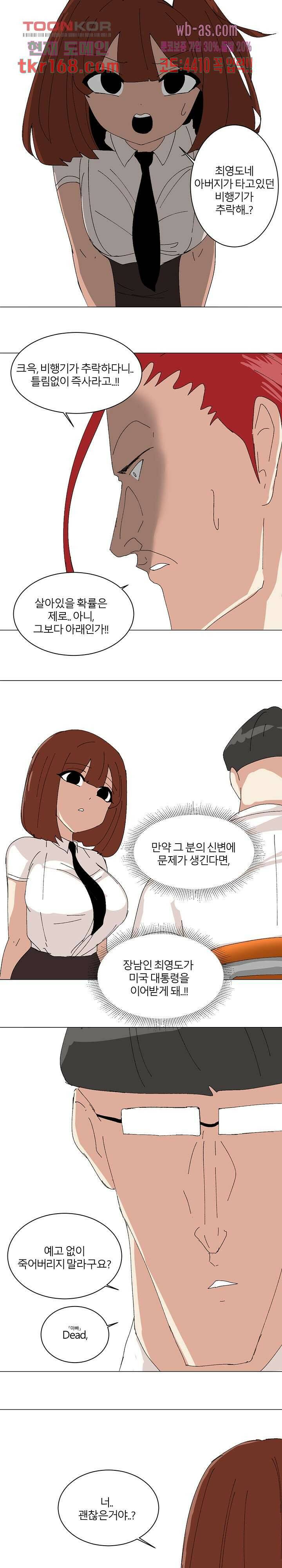 절대영도 최영도 37화 2