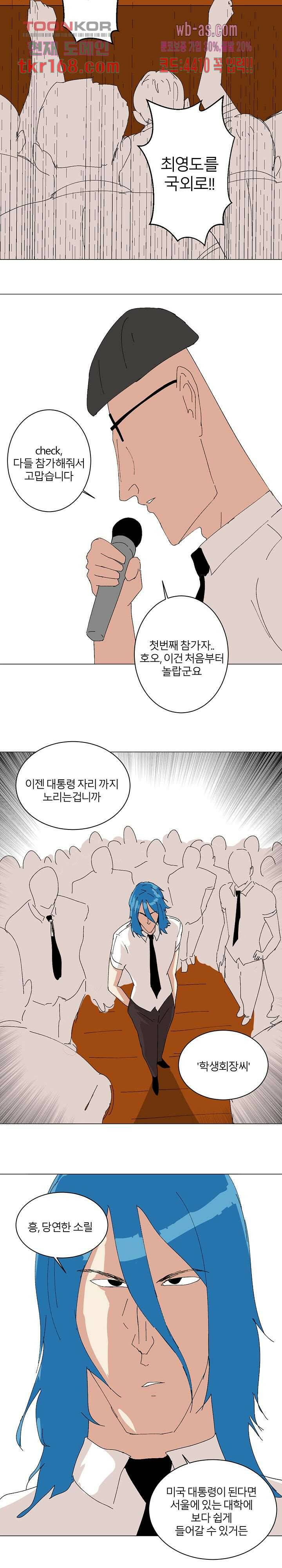 절대영도 최영도 37화 4