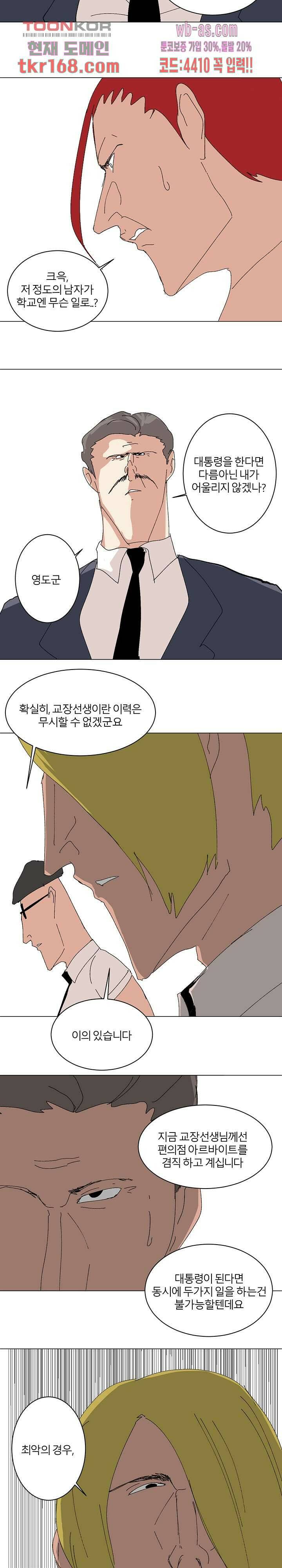 절대영도 최영도 37화 9