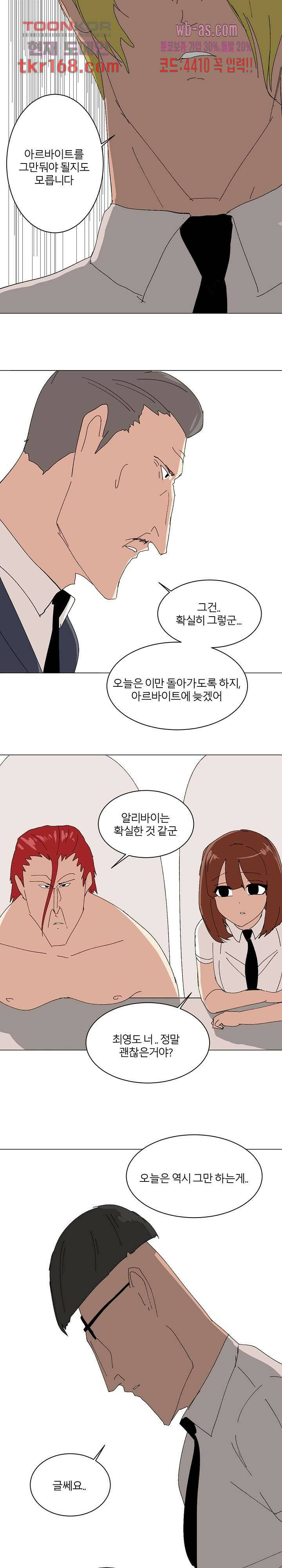 절대영도 최영도 37화 10
