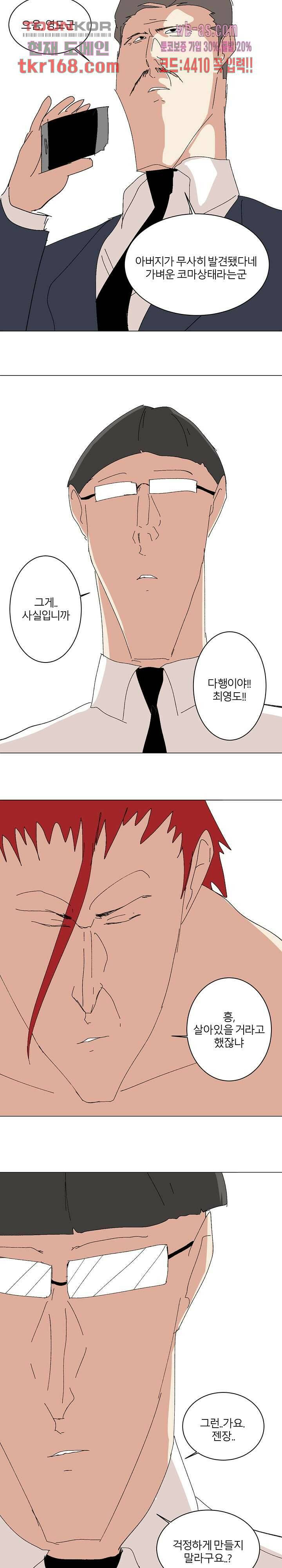 절대영도 최영도 37화 12