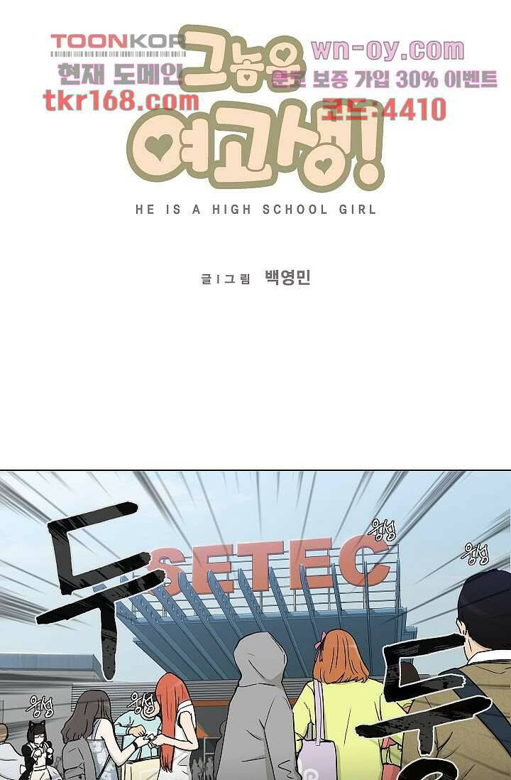 그놈은 여고생 64화 7