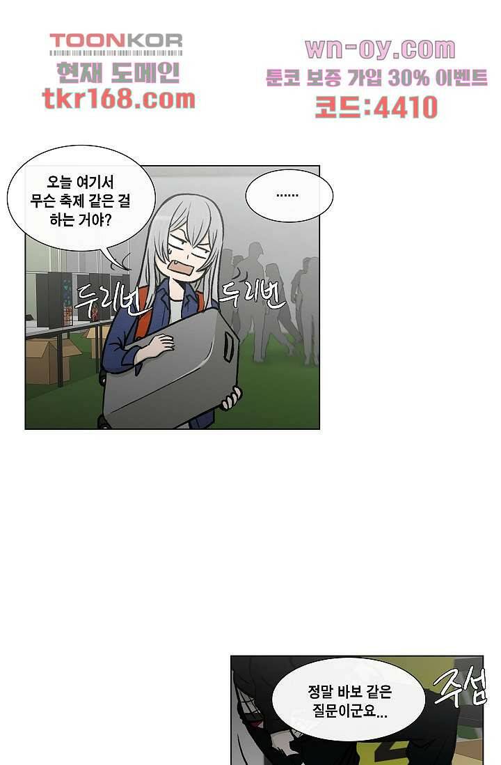 그놈은 여고생 64화 17