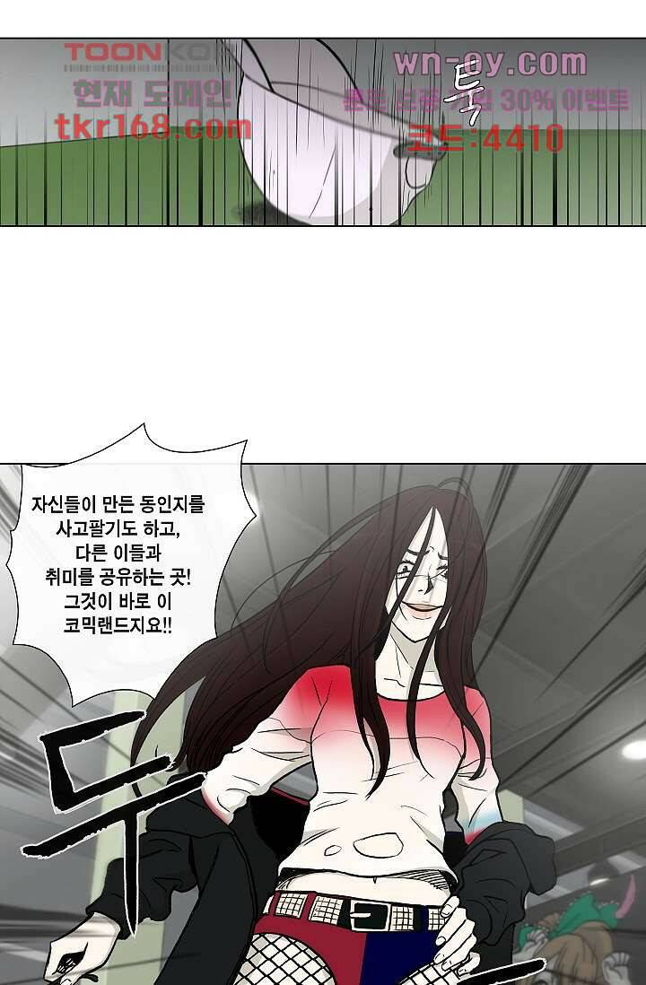 그놈은 여고생 64화 20