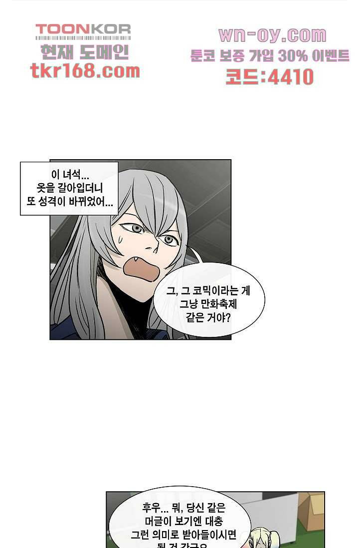 그놈은 여고생 64화 22