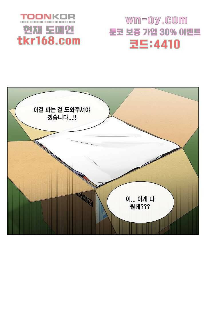그놈은 여고생 64화 24