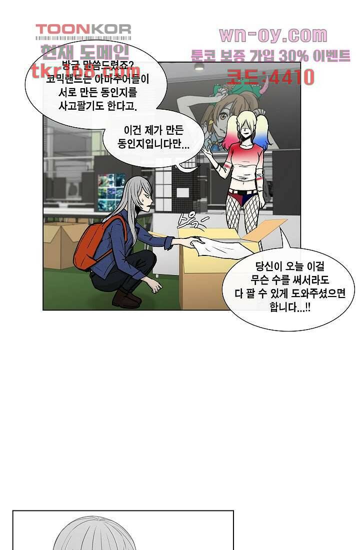 그놈은 여고생 64화 25