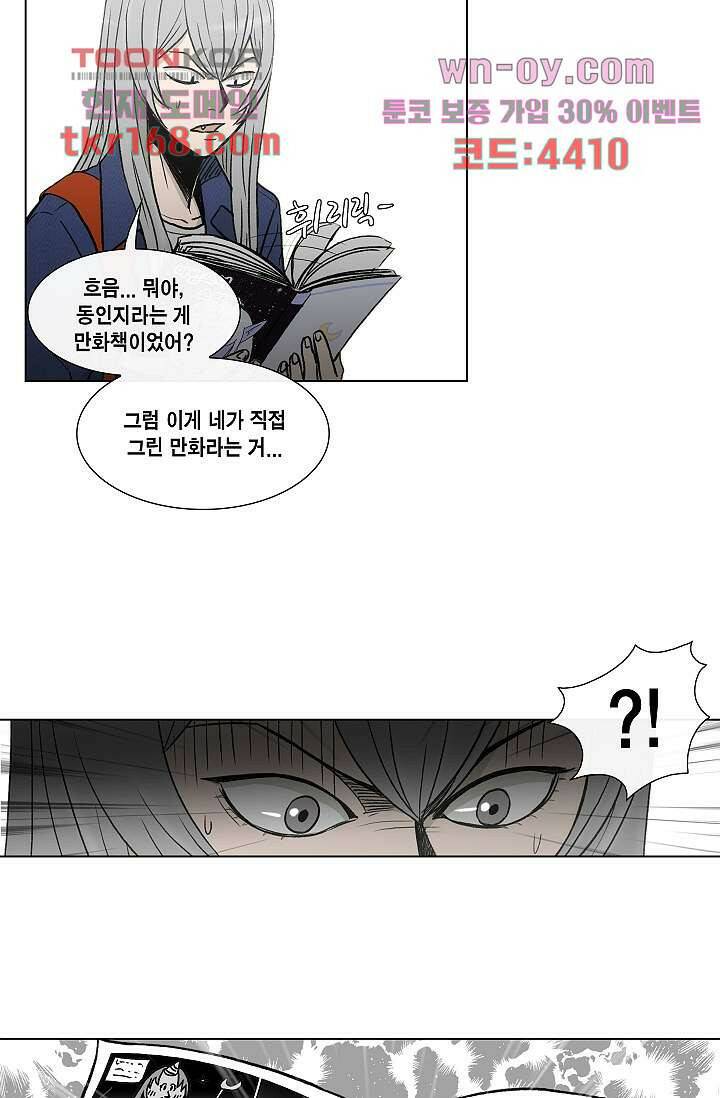 그놈은 여고생 64화 26