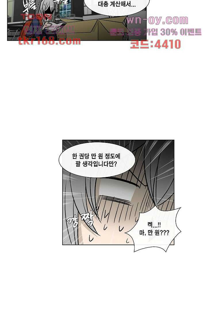 그놈은 여고생 64화 28