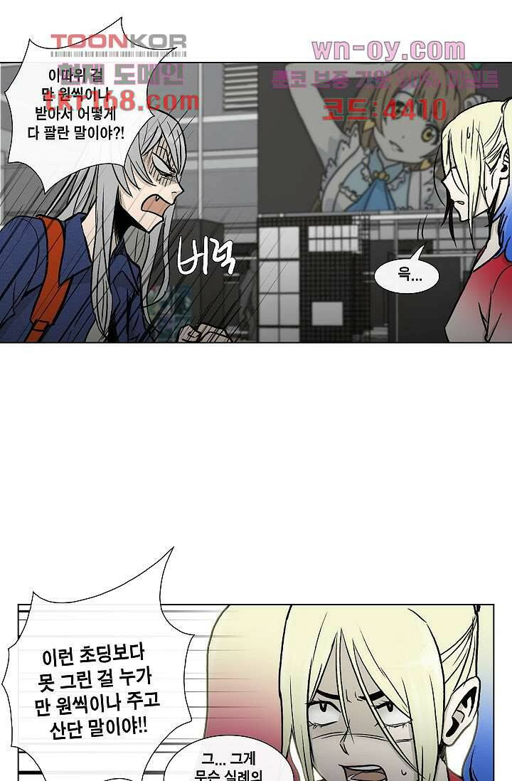 그놈은 여고생 64화 29