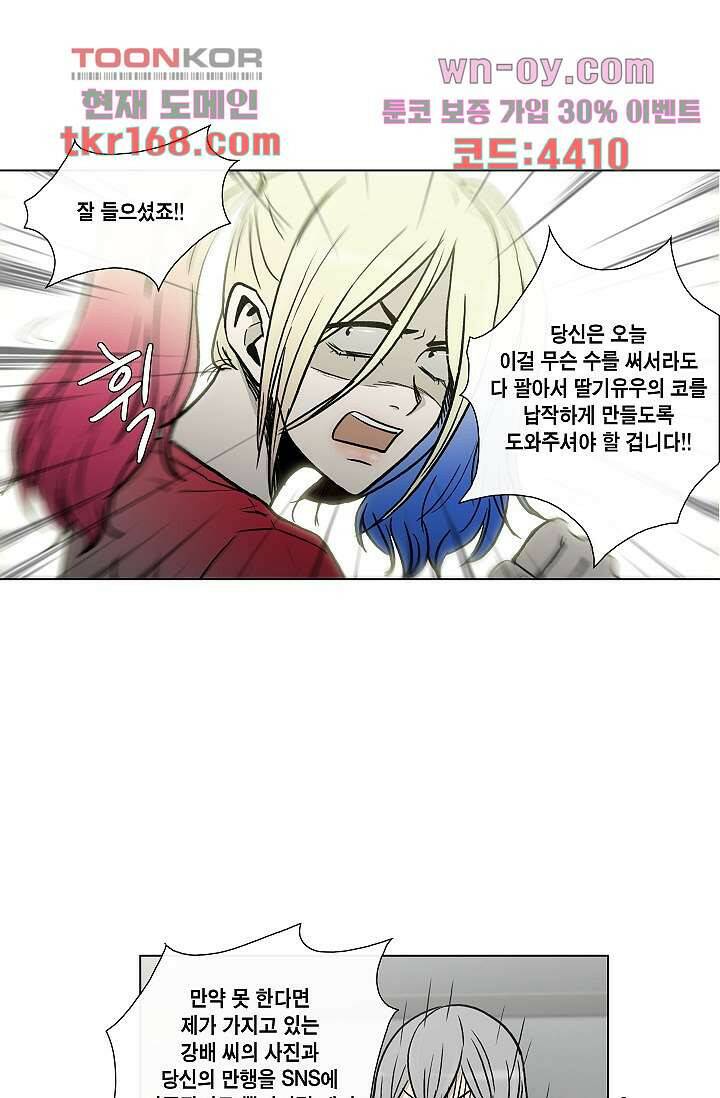 그놈은 여고생 64화 39