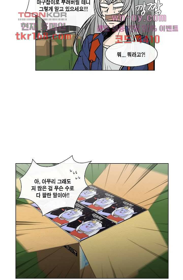 그놈은 여고생 64화 40