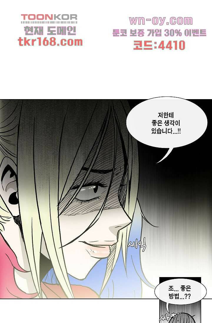그놈은 여고생 64화 42