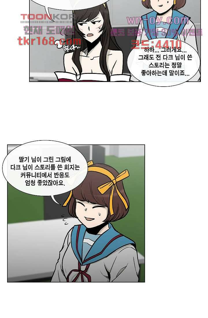 그놈은 여고생 64화 46