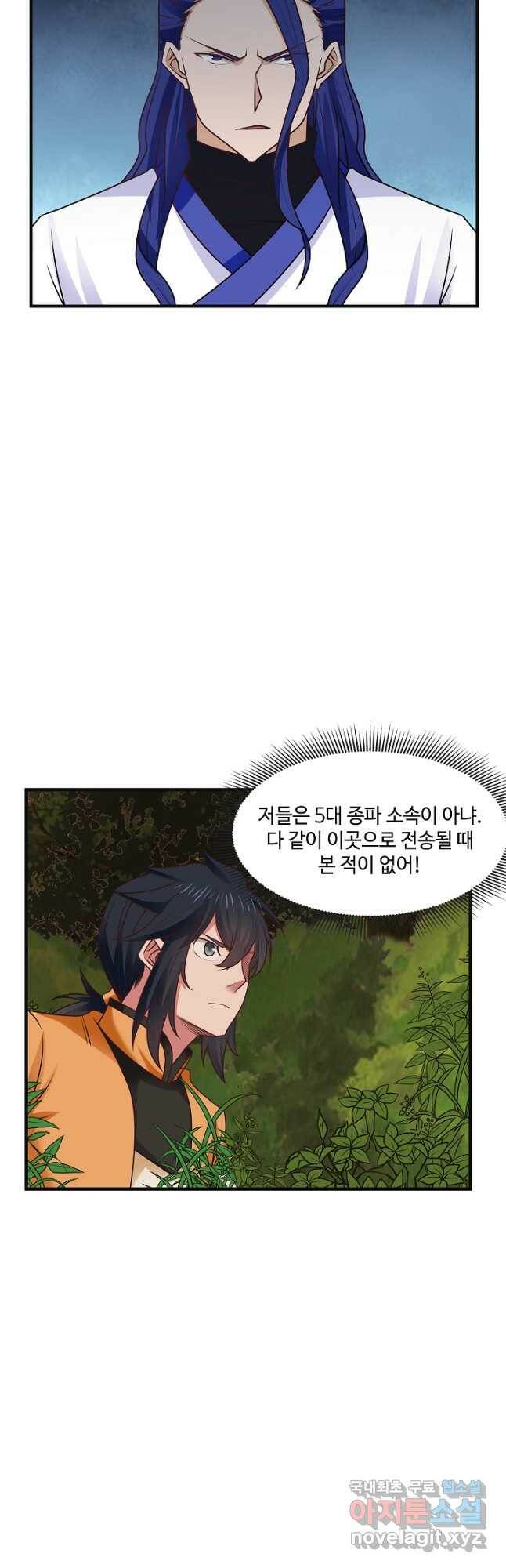 혼돈의 연단사 46화 5