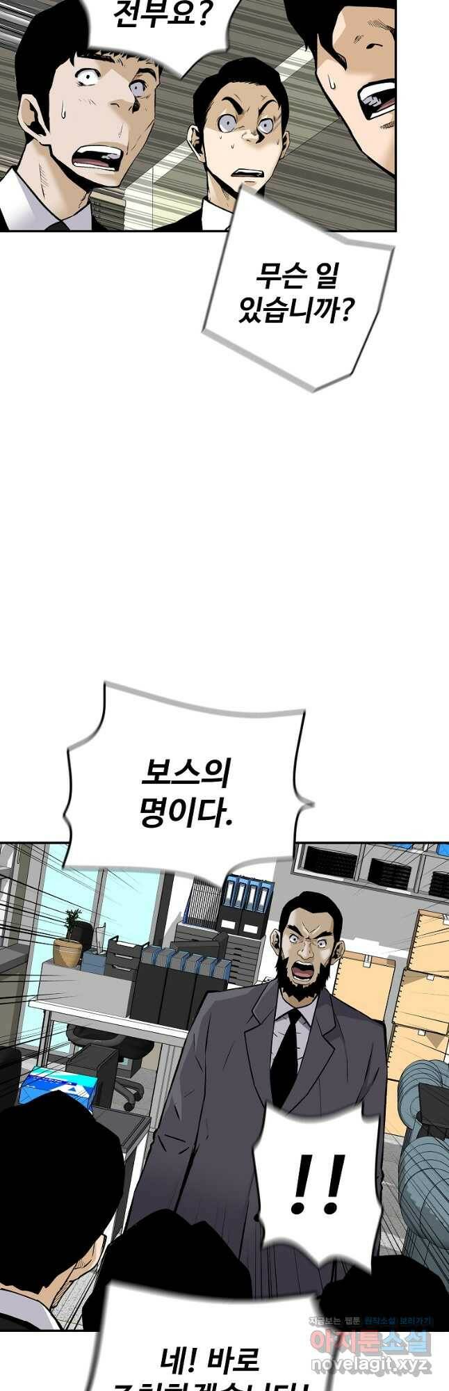 회귀의 전설 73화 2