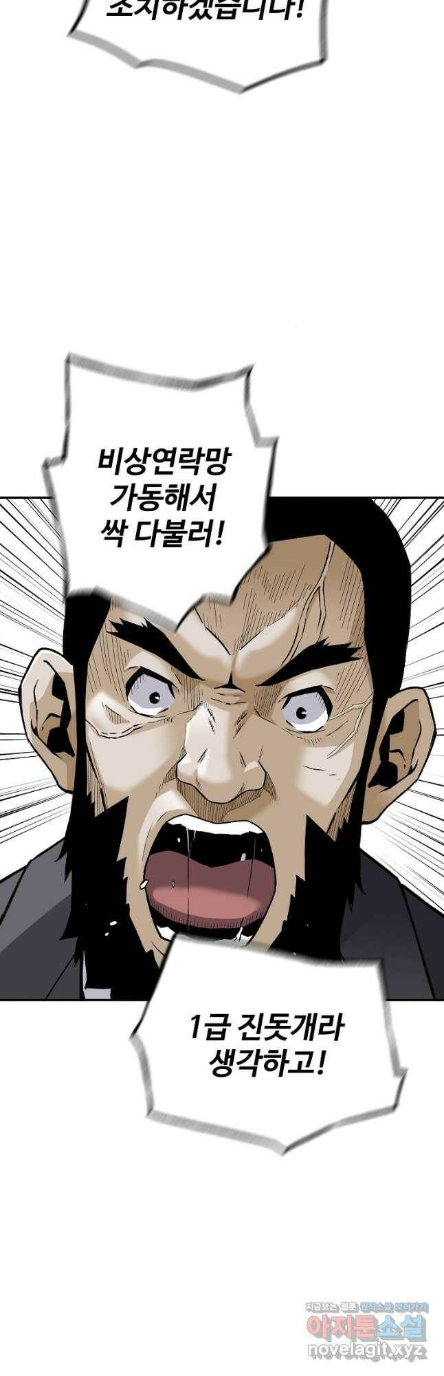회귀의 전설 73화 3