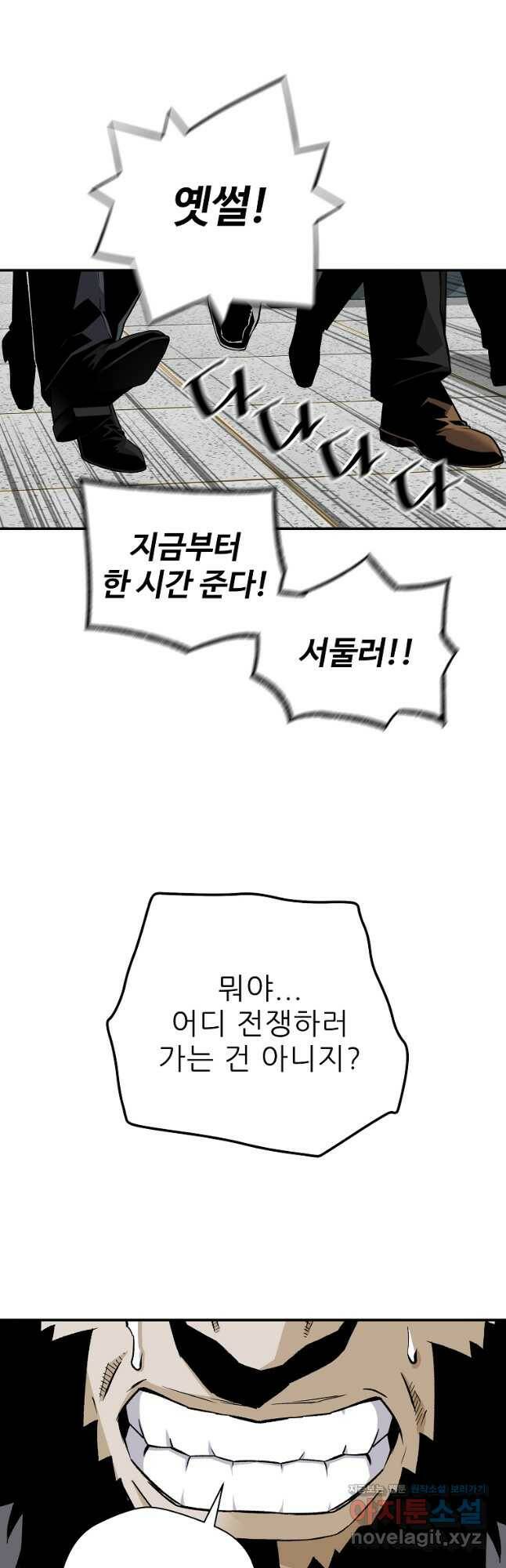 회귀의 전설 73화 4