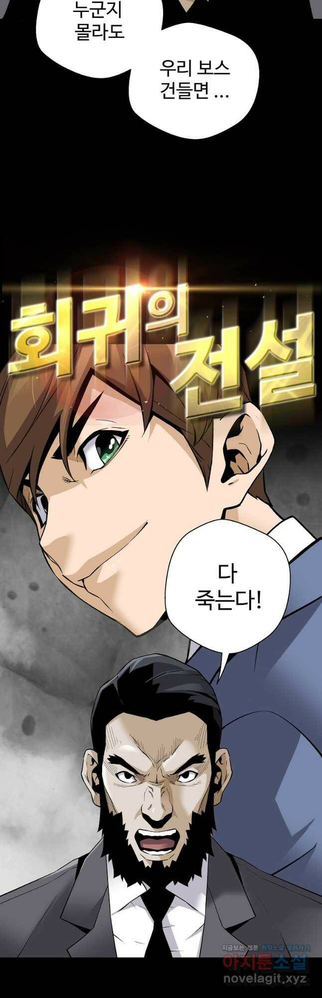 회귀의 전설 73화 5