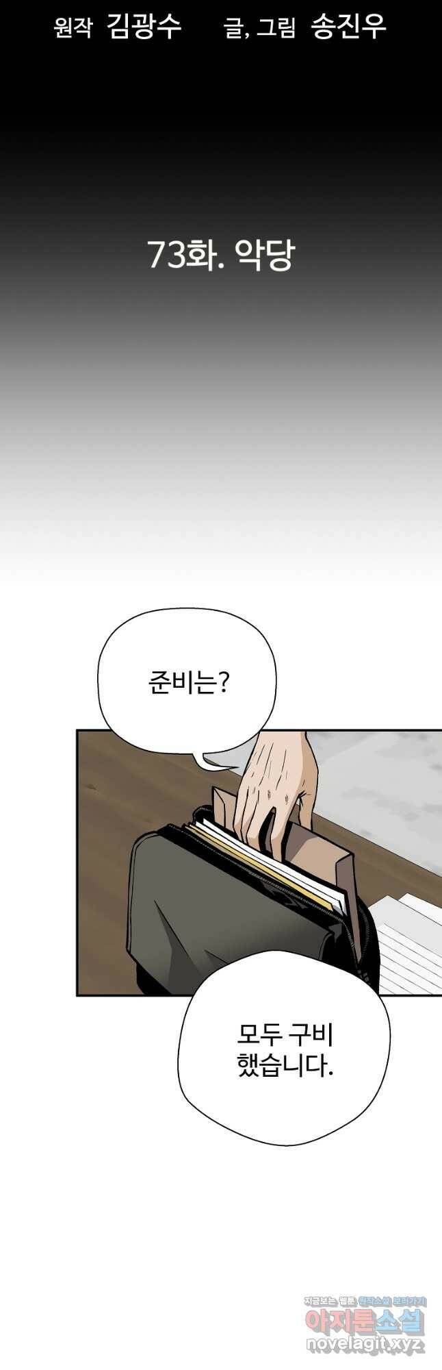 회귀의 전설 73화 6