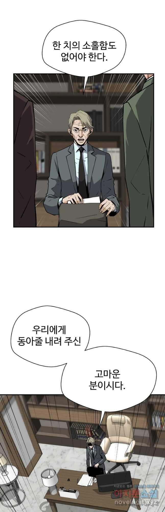 회귀의 전설 73화 7
