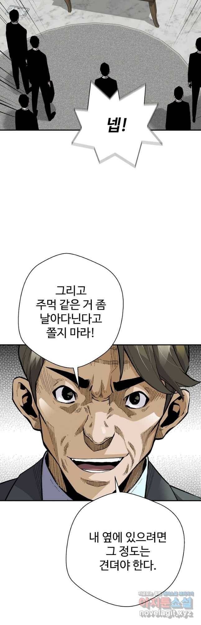 회귀의 전설 73화 8