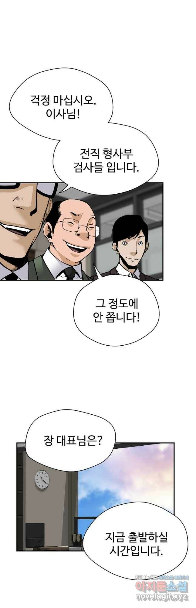 회귀의 전설 73화 9