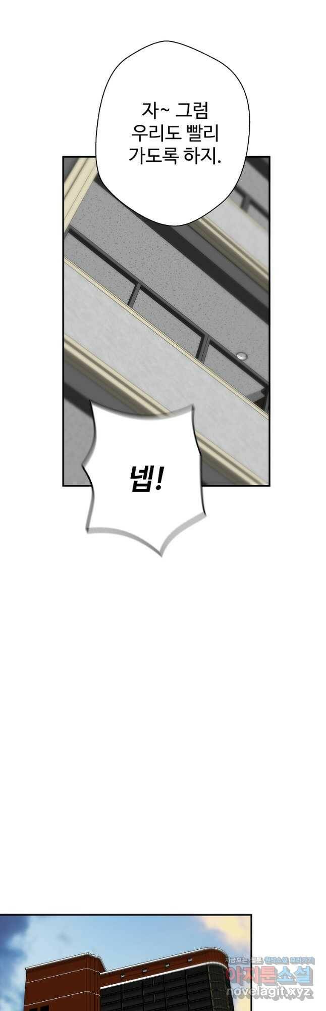 회귀의 전설 73화 10