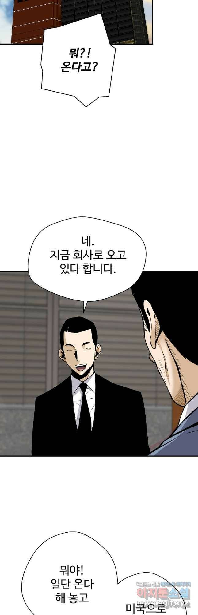 회귀의 전설 73화 11