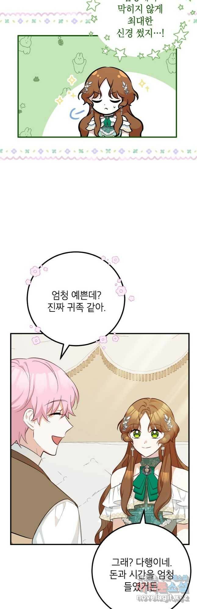 주치의는 할 일 다 하고 사표 씁니다 32화 5