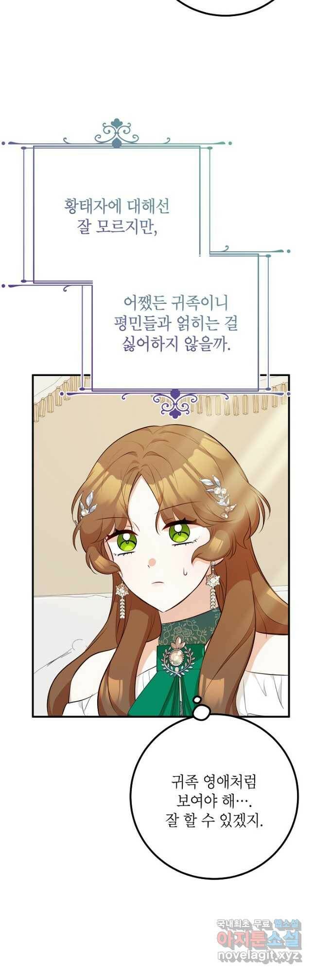 주치의는 할 일 다 하고 사표 씁니다 32화 6