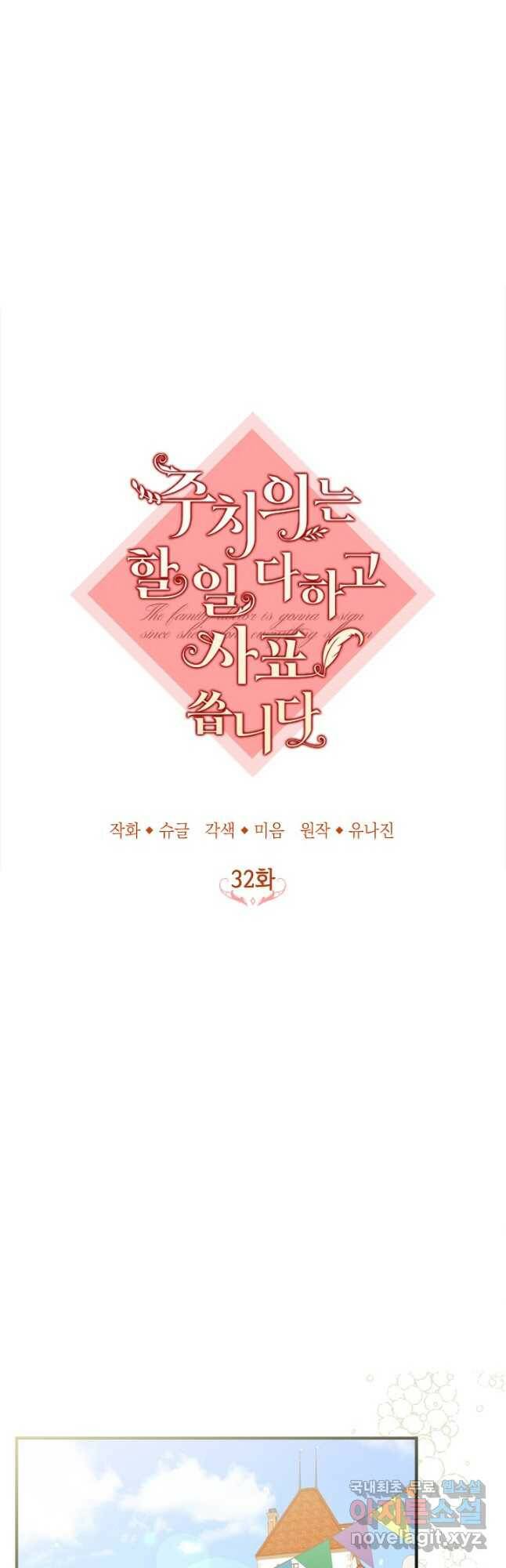 주치의는 할 일 다 하고 사표 씁니다 32화 7