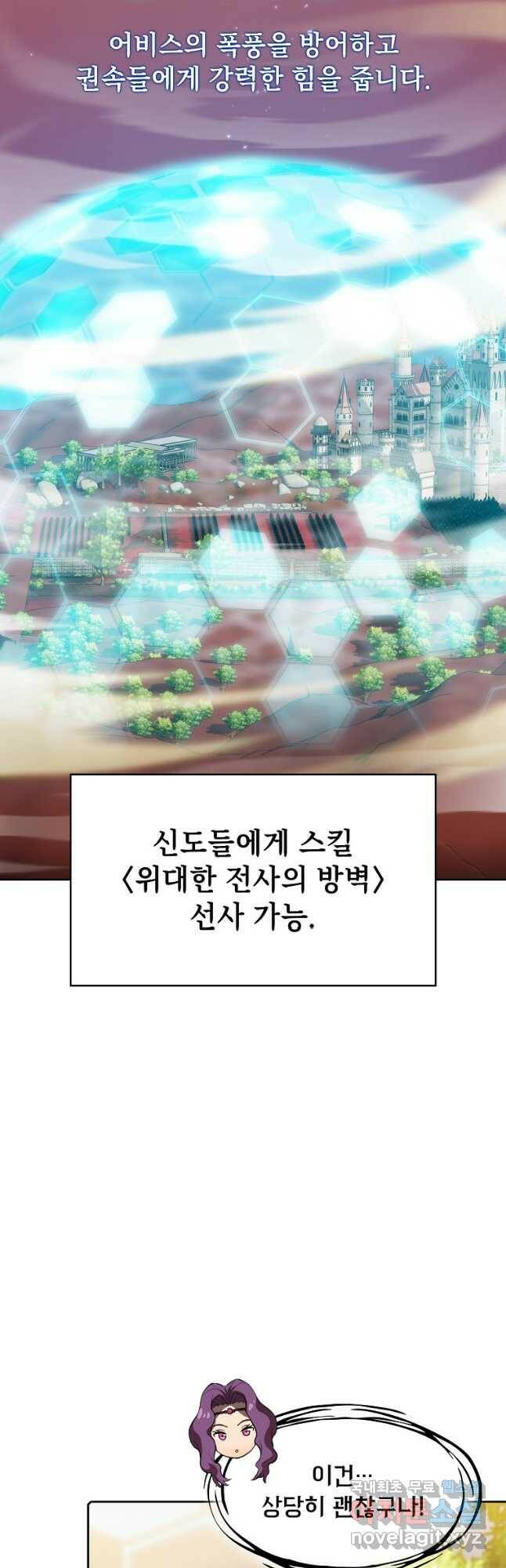 지옥에서 돌아온 성좌님 106화 4