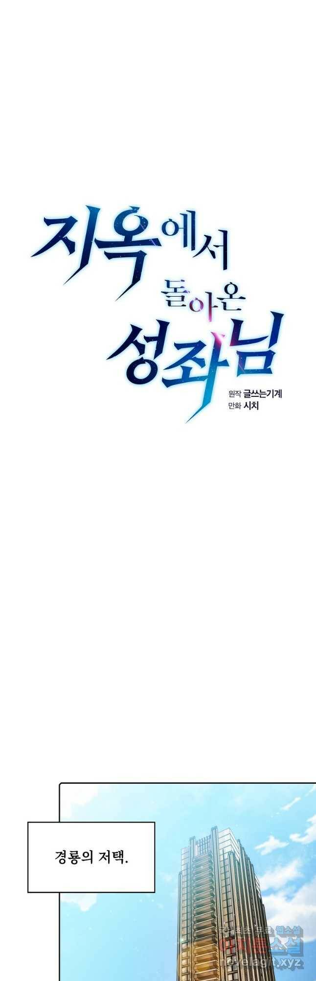 지옥에서 돌아온 성좌님 106화 7