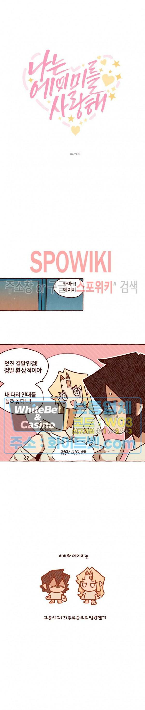 나는 에이미를 사랑해 43화 2