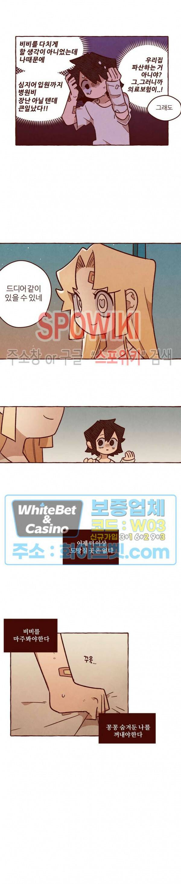 나는 에이미를 사랑해 43화 3