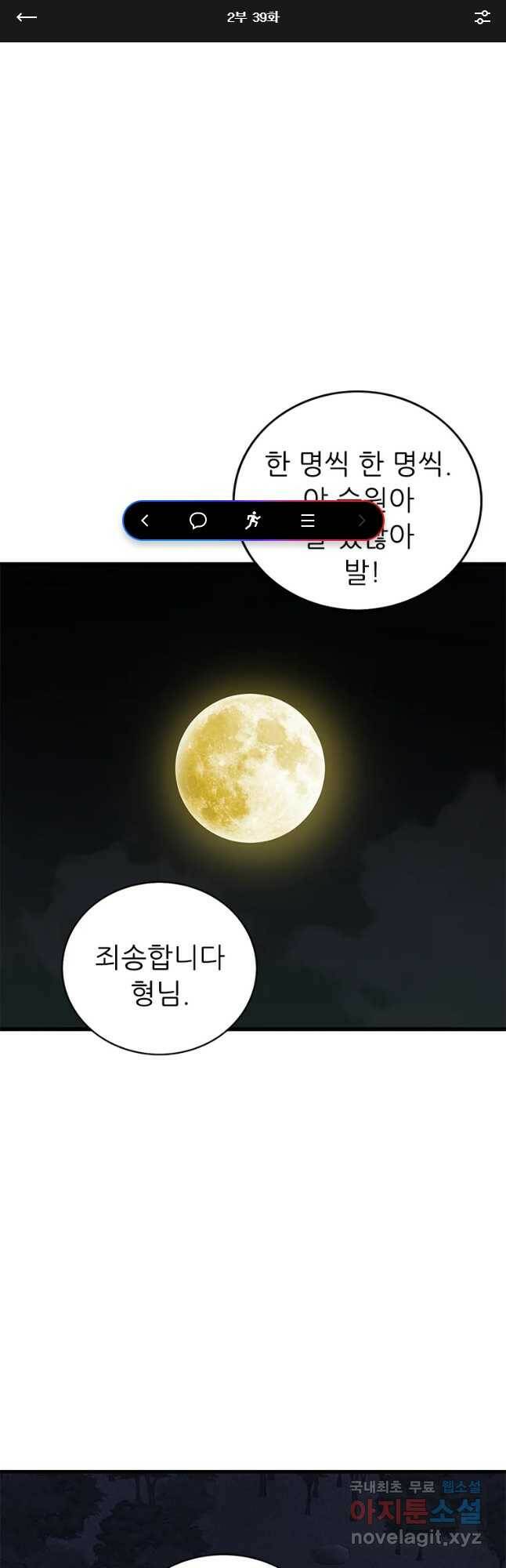 살어리랏다 시즌2 39화 1