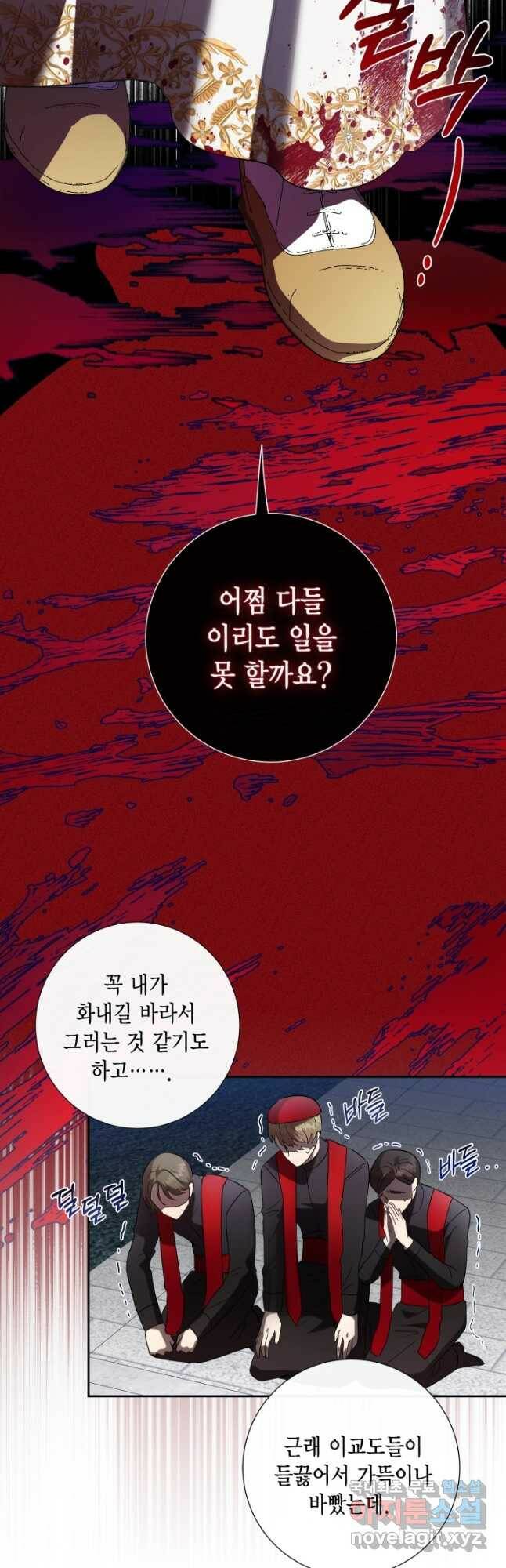 나를 잡아먹지 말아줘 87화 2