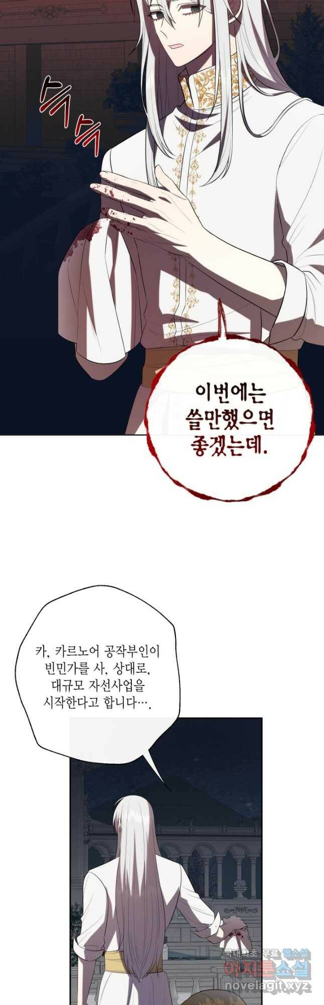 나를 잡아먹지 말아줘 87화 4