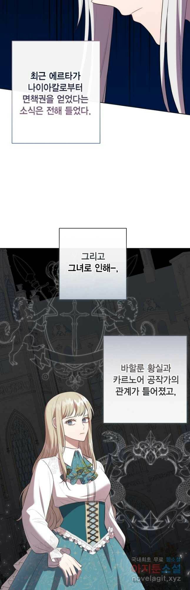 나를 잡아먹지 말아줘 87화 6