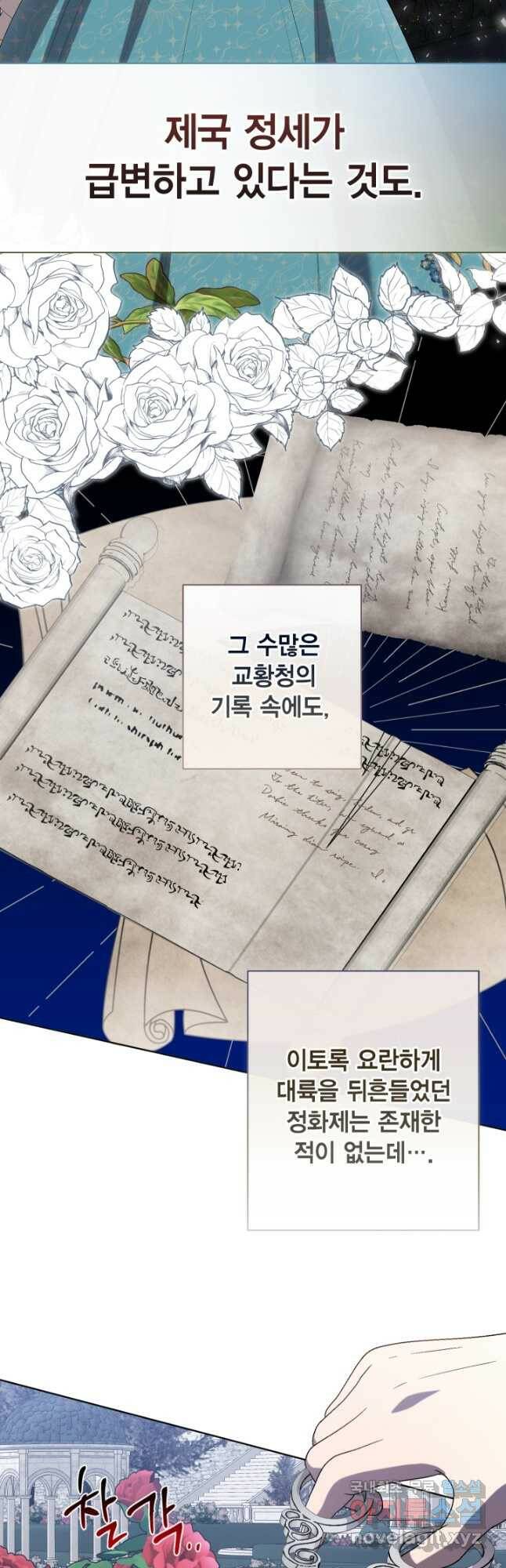 나를 잡아먹지 말아줘 87화 7