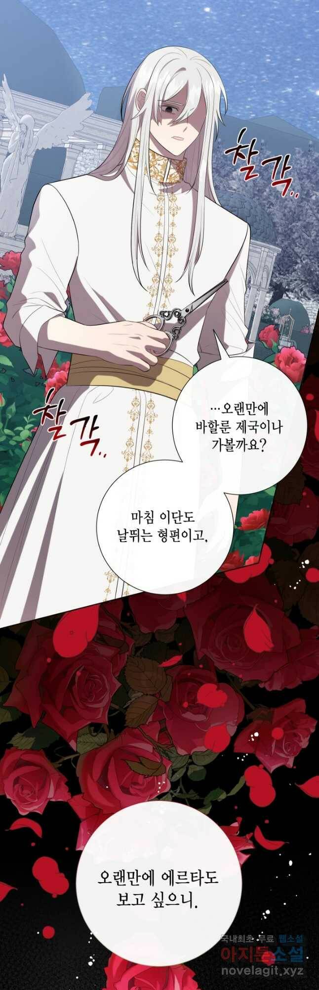 나를 잡아먹지 말아줘 87화 9