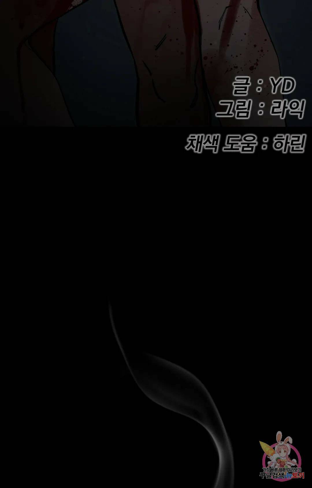 블라인드 플레이 72화 8