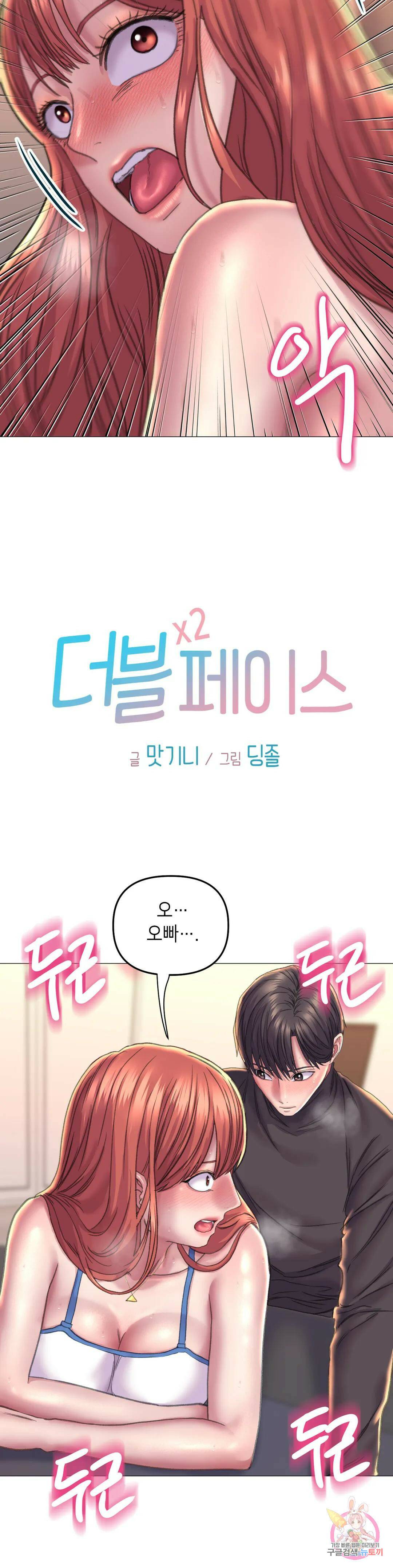 더블페이스 17화 3